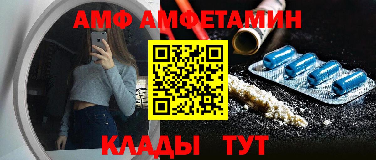 АМФ  АМФ Розовый  Вход с VPN  Пыть-Ях 
