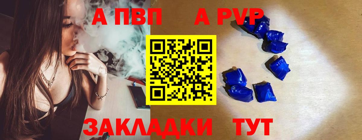 A PVP Crystall Пыть-Ях