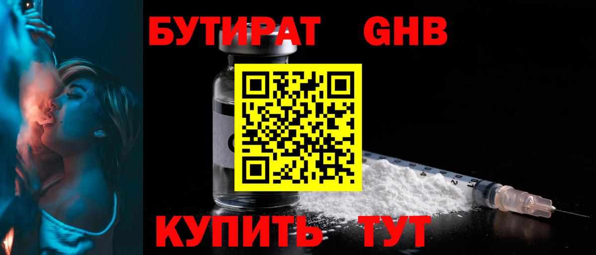 БУТИРАТ 99%  Вход с VPN  Пыть-Ях 