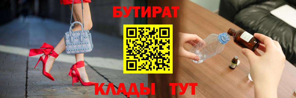 БУТИРАТ бутандиол Пыть-Ях