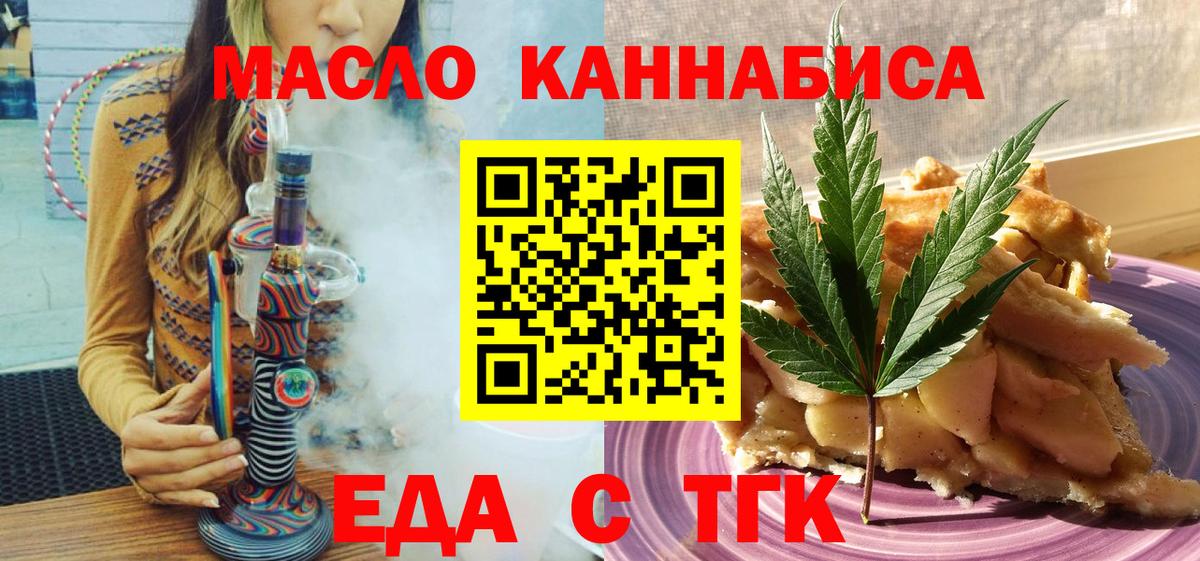 Пыть-Ях  Еда ТГК конопля  Вход с VPN 