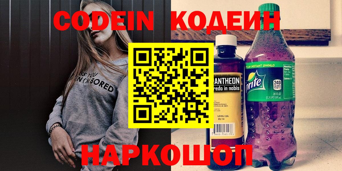 Кодеиновый сироп Lean Purple Drank Пыть-Ях