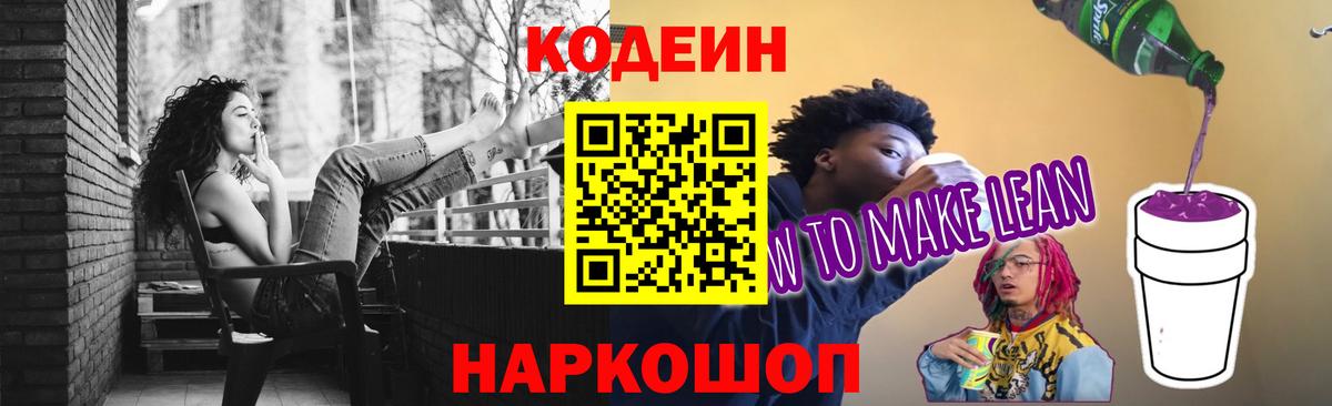 Кодеин напиток Lean (лин)  Вход с VPN  Пыть-Ях  Кодеин напиток Lean (лин) 