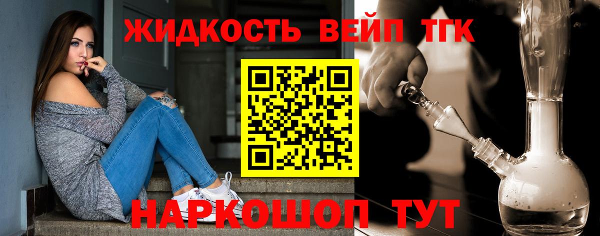 Дистиллят ТГК вейп Пыть-Ях